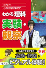 画像をギャラリービューアに読み込む, ＃わかる理科　実験・観察 :9784010111116
