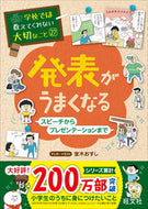 #室木おすし #発表がうまくなる～スピーチからプレゼンテ :9784010112731