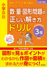 画像をギャラリービューアに読み込む, #旺文社 #数・量・図形問題の正しい解き３年改訂
