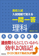 画像をギャラリービューアに読み込む, ＃高校入試　入試問題で覚える一問一答　理科 :9784010214893
