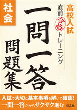 画像をギャラリービューアに読み込む, ＃一問一答問題集　社会 :9784010215449
