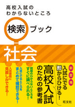 画像をギャラリービューアに読み込む, ＃高校入試のわからないところ検索ブッ　社会 :9784010215630
