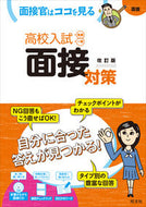#旺文社 #高校入試面接対策改訂版ＣＤ付