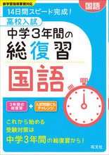 画像をギャラリービューアに読み込む, ＃高校入試　中学３年間の総復習　国語 :9784010216026
