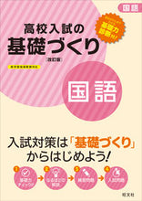 画像をギャラリービューアに読み込む, ＃高校入試の基礎づくり　国語　改訂版 :9784010216088
