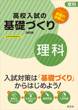 画像をギャラリービューアに読み込む, ＃高校入試の基礎づくり　理科　改訂版 :9784010216095
