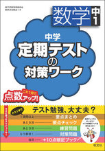 画像をギャラリービューアに読み込む, ＃中学定期テストの対策ワーク　数学　中１ :9784010220436
