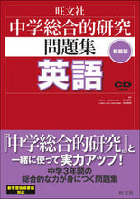画像をギャラリービューアに読み込む, ＃秋山　安弘　監修 ＃中学総合的研究問題集　英語　新装版 ｱｷﾔﾏﾔｽﾋﾛ :9784010220610
