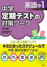 画像をギャラリービューアに読み込む, ＃定期テストの対策ワーク　英語中１　改訂版 :9784010220719
