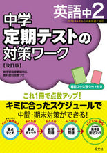 画像をギャラリービューアに読み込む, ＃定期テストの対策ワーク　英語中２　改訂版 :9784010220726
