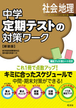 画像をギャラリービューアに読み込む, ＃定期テストの対策ワーク　社会地理　新装版 :9784010220818
