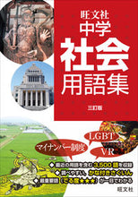 画像をギャラリービューアに読み込む, ＃中学社会用語集　３訂版 :9784010221044
