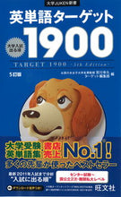 Load image into Gallery viewer, #Yukihisa Miyagawa #Eitango Target 1900 5th Edition
