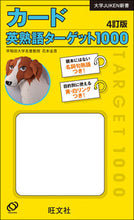 Load image into Gallery viewer, #KingoHanamoto #CardEnglishIdiomsTarget10004thEdition
