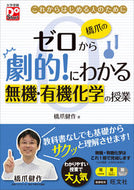 #橋爪健 #橋爪のゼロから劇的！にわかる無機・有機化