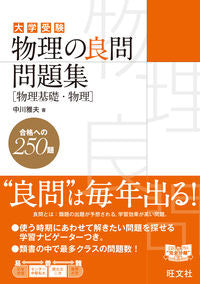 #中川雅夫 #物理の良問問題集［物理基礎・物理］