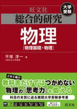 画像をギャラリービューアに読み込む, ＃総合的研究　物理［物理基礎・物理］ :9784010341001
