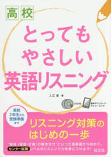 画像をギャラリービューアに読み込む, 入江泉 / 高校とってもやさしい英語リスニング
