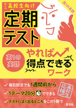 画像をギャラリービューアに読み込む, ＃定期テストやれば得点できるワーク　高１の :9784010342374
