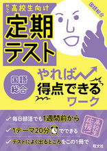 画像をギャラリービューアに読み込む, ＃定期テストやれば得点できるワーク　国語総 :9784010342398
