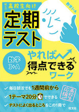 画像をギャラリービューアに読み込む, ＃定期テストやれば得点できるワーク　数学１ :9784010342435
