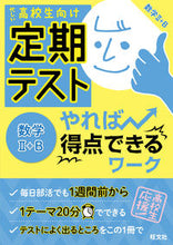 画像をギャラリービューアに読み込む, ＃定期テストやれば得点できるワーク　数学２ :9784010342442
