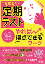 画像をギャラリービューアに読み込む, ＃定期テストやれば得点できるワー　物理基礎 :9784010342459
