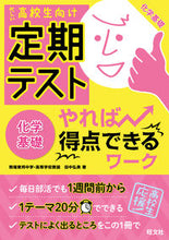画像をギャラリービューアに読み込む, ＃定期テストやれば得点できるワー　化学基礎 :9784010342466
