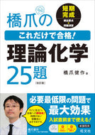 #橋爪健 #理論化学２５題改訂版