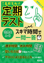 画像をギャラリービューアに読み込む, ＃定期テストスキマ時間で一問　世界史Ａ・Ｂ :9784010342916
