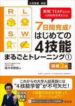 画像をギャラリービューアに読み込む, ＃はじめての４技能まるごとトレーニング　１ :9784010344996
