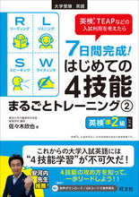 画像をギャラリービューアに読み込む, ＃はじめての４技能まるごとトレーニング　２ :9784010345009
