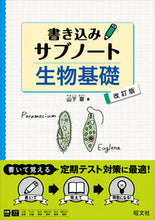 画像をギャラリービューアに読み込む, #山下翠 #書き込みサブノート生物基礎改訂版
