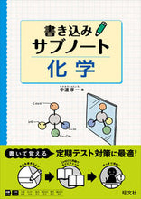 画像をギャラリービューアに読み込む, ＃書き込みサブノート　化学 :9784010345535
