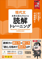 #野口浩志 #現代文文章の流れがわかる読解トレーニン :9784010348499