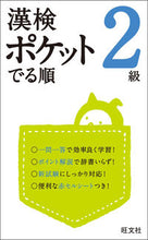 画像をギャラリービューアに読み込む, ＃漢検ポケットでる順　２級 :9784010923801
