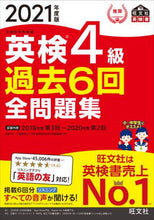 画像をギャラリービューアに読み込む, ＃’２１　英検４級過去６回全問題集 :9784010930953
