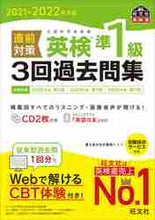 画像をギャラリービューアに読み込む, 旺文社 / ’２１－２２直前対策英検準１級３回過去

