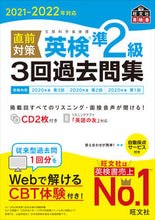 画像をギャラリービューアに読み込む, ＃’２１－２２　直前対策英検準２級３回過去 :9784010932667
