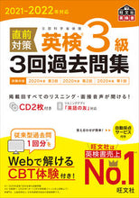 画像をギャラリービューアに読み込む, ＃’２１－２２　直前対策英検３級３回過去問 :9784010932674
