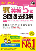 画像をギャラリービューアに読み込む, #旺文社 #’２１－２２直前対策英検５級３回過去問
