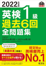 Load image into Gallery viewer, ＃’２２　英検１級過去６回全問題集 :9784010937105
