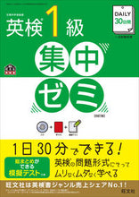 画像をギャラリービューアに読み込む, ＃英検１級集中ゼミ　４訂版　ＣＤ付 :9784010945810
