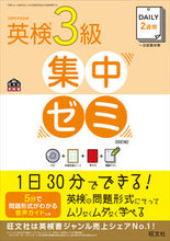 画像をギャラリービューアに読み込む, ＃英検３級集中ゼミ　４訂版　ＣＤ付 :9784010945858
