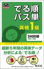 画像をギャラリービューアに読み込む, ＃英検１級　でる順パス単 :9784010947029
