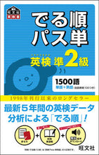 画像をギャラリービューアに読み込む, ＃英検準２級　でる順パス単 :9784010947050

