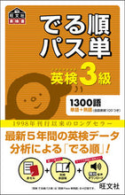 画像をギャラリービューアに読み込む, ＃英検３級　でる順パス単 :9784010947067
