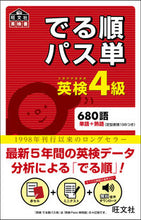 画像をギャラリービューアに読み込む, ＃英検４級　でる順パス単 :9784010947074
