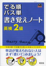 画像をギャラリービューアに読み込む, 旺文社 / 英検２級出る順パス単書き覚えノート
