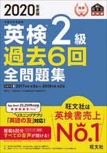 画像をギャラリービューアに読み込む, ＃’２０　英検２級過去６回全問題集 :9784010949528
